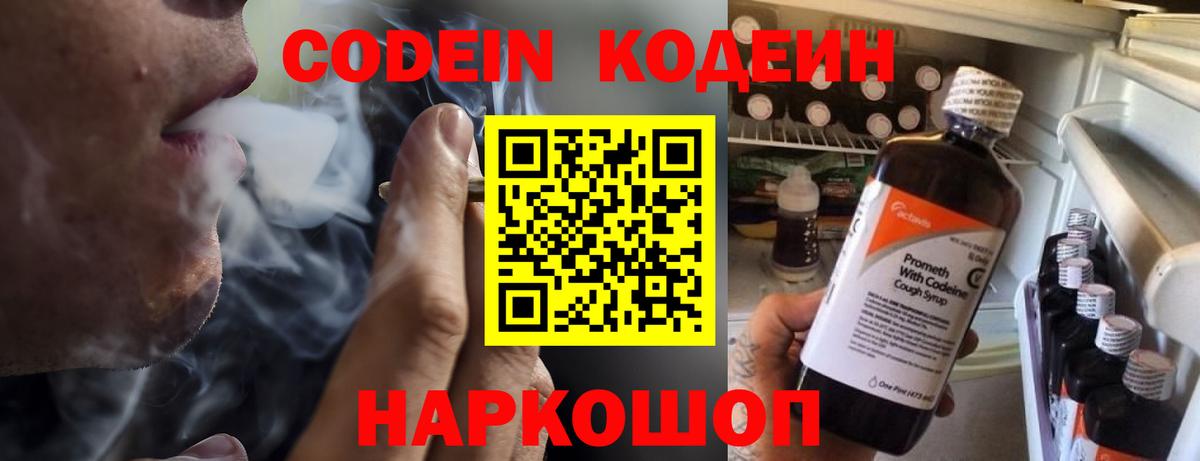Кимры  Кодеин напиток Lean (лин)  Вход с VPN  Codein Purple Drank 