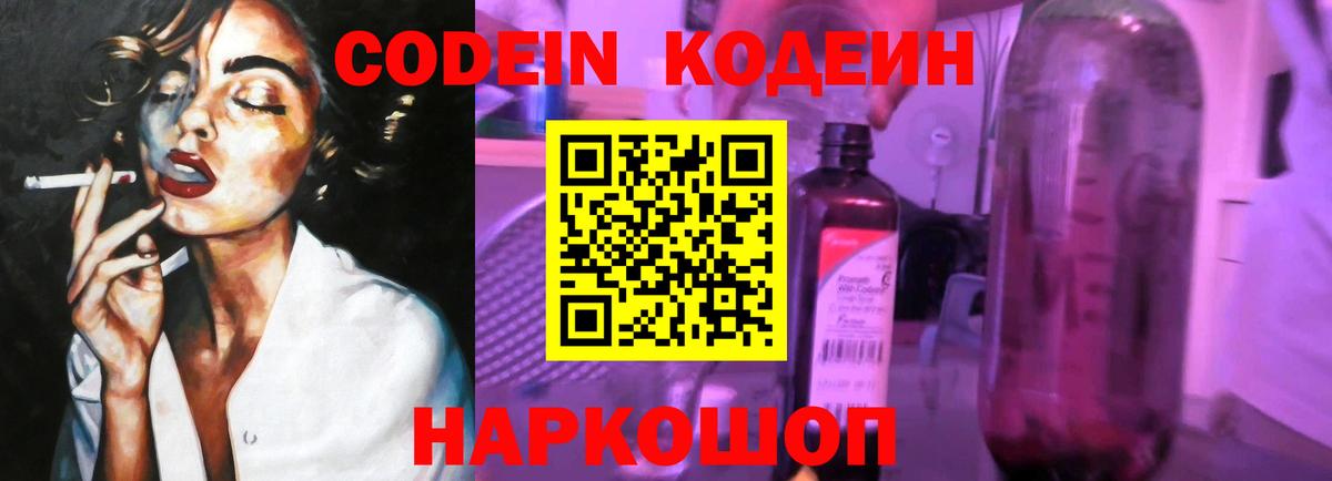 Codein напиток Lean (лин) Кимры