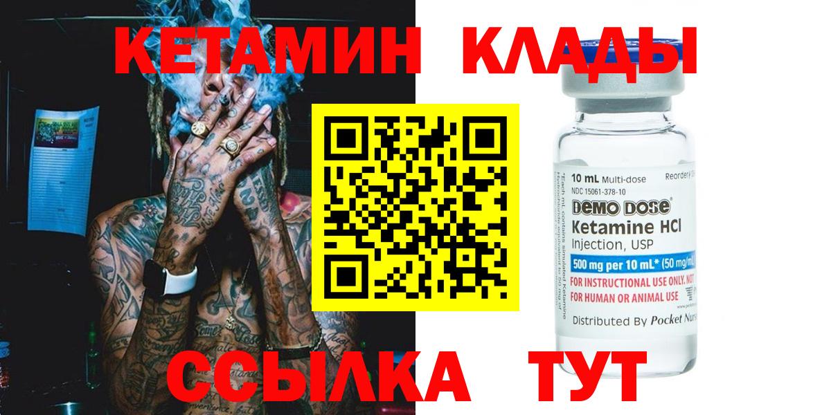 Кетамин VHQ  Вход с VPN  Кимры 