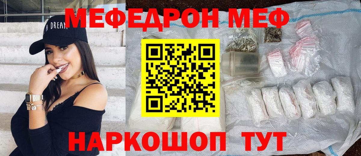 Меф мяу мяу мука Кимры