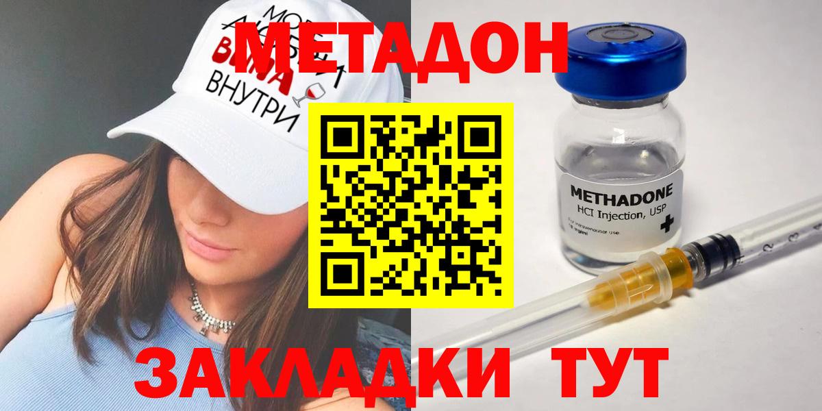 Кимры  МЕТАДОН VHQ  Вход с VPN 